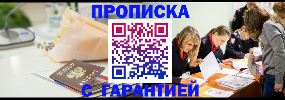 временная регистрация купить в Урени